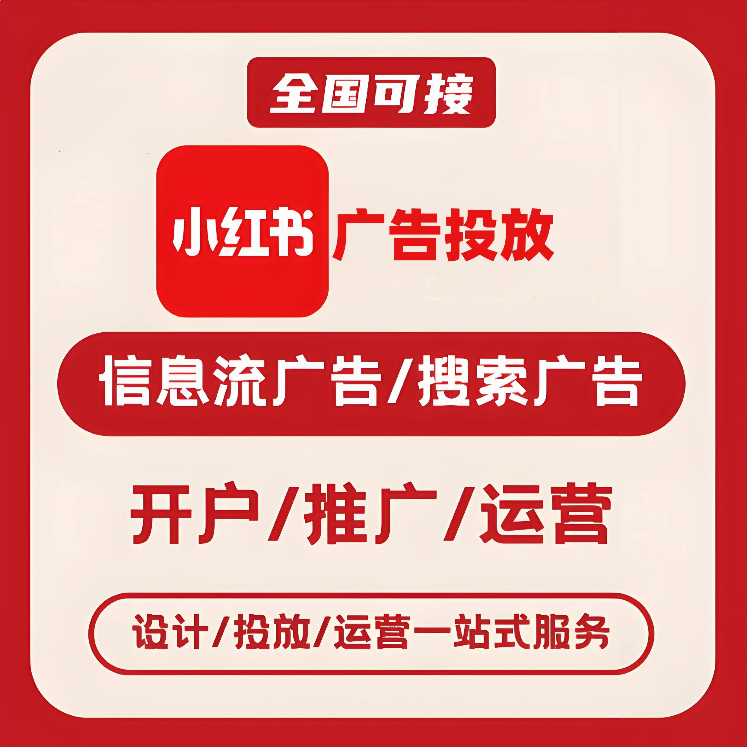 云潭小红书广告