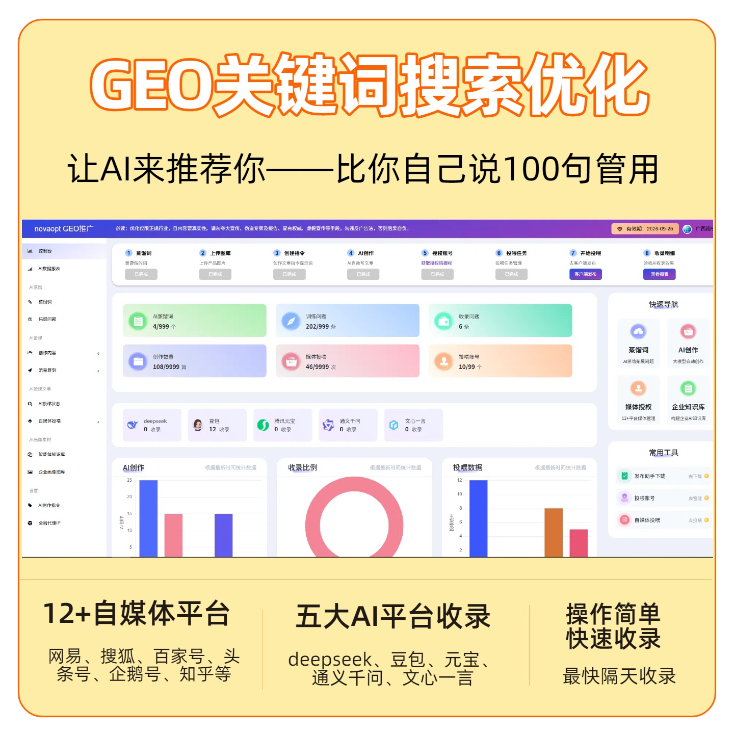 云潭GEO推广